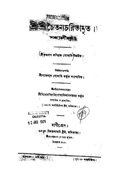 Shri Shri Chaitanya Charitamrita - Madhya Lila, Goswami, Krishnadas Kabiraj, 622p, LANGUAGE. LINGUISTICS. LITERATURE, bengali (1909)